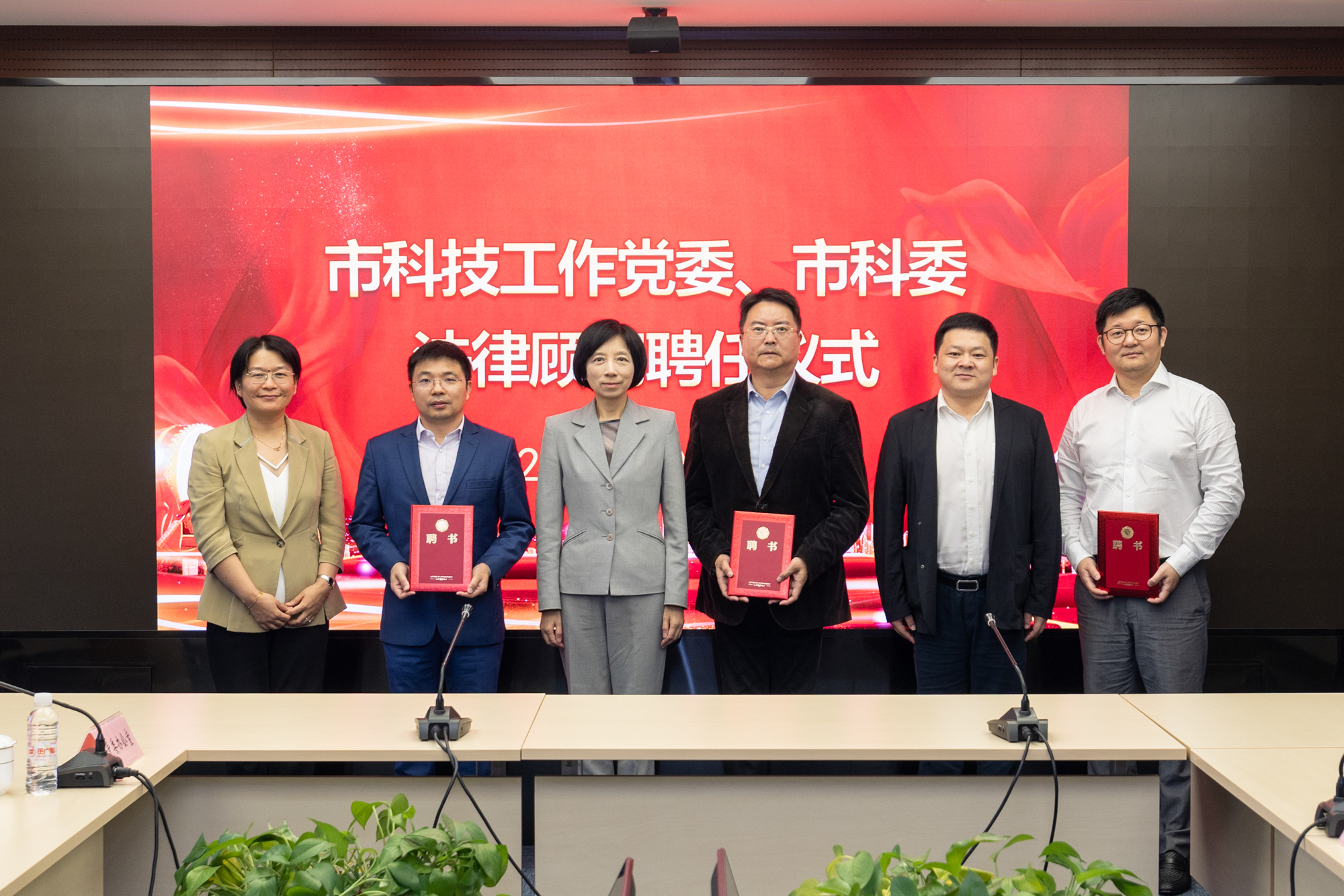 市科技兩委舉行法律顧問續聘儀式